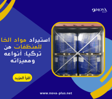 nova plus international trading