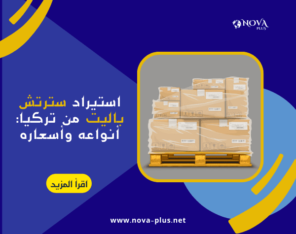 nova plus international trading