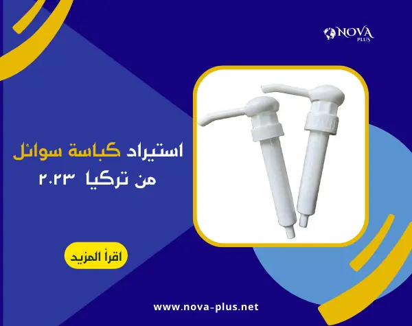 nova plus international trading