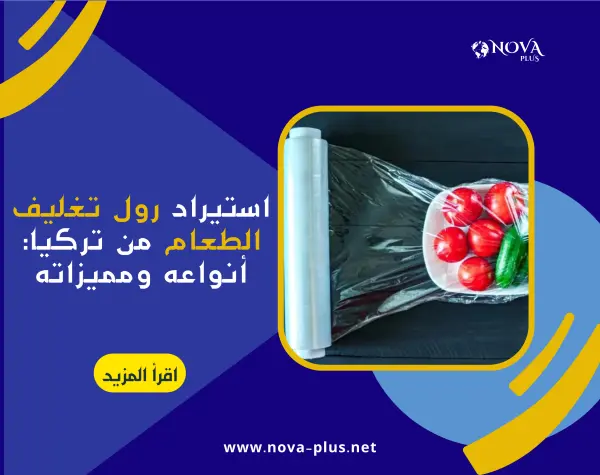 nova plus international trading