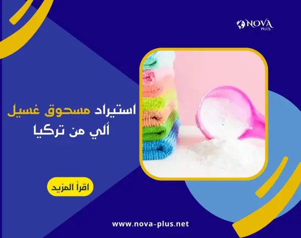 nova plus international trading