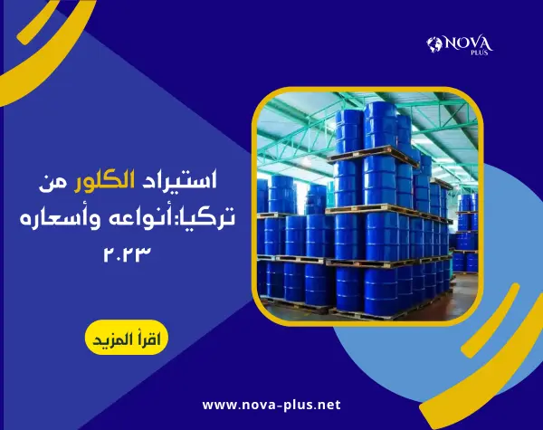 nova plus international trading