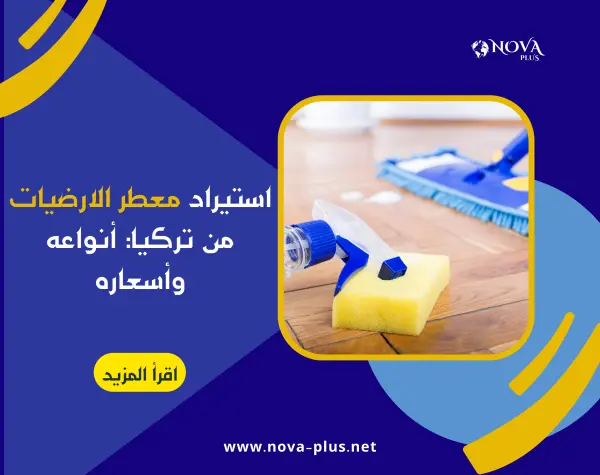 nova plus international trading