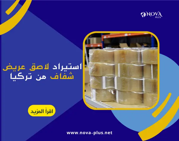 nova plus international trading